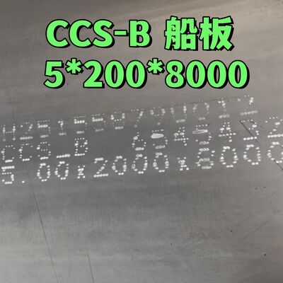 LR BV DNV CCS B AH36 DH36 EH36 Πλάκα μεταφοράς από ήπιο χάλυβα 5*2000MM Για δομικές πλάκες χάλυβα στο κύτος