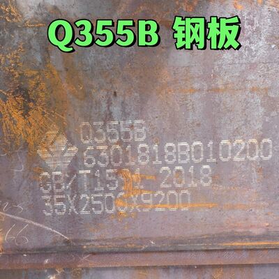 S355JR Q355B Πλάκα θερμής έλασης από χαμηλού άνθρακα κράμα χάλυβα 35*2500*10000mm