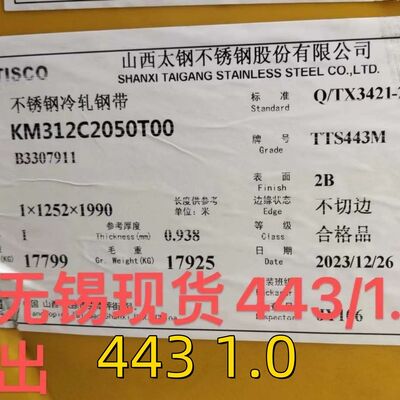 ASTM A240 Ψυχρής έλασης SUS443 UNS S44330 DIN1.4611 X2CrTi21 Φύλλο από ανοξείδωτο χάλυβα 1,2*1220mm